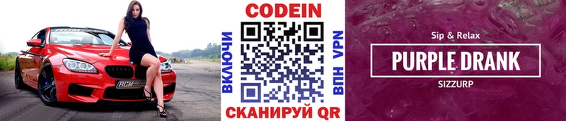 Кодеин Purple Drank  где найти наркотики  Приморск 
